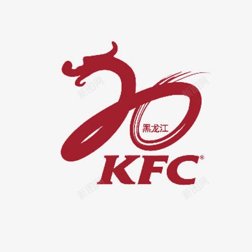 肯德基进驻黑龙江20年LOGO图标png_新图网 https://ixintu.com KFC LOGO 快餐 标志 美国 肯德基 设计 黑龙江