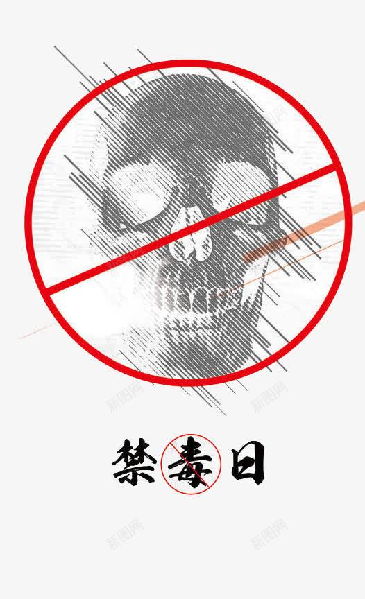 拒绝毒品图标png_新图网 https://ixintu.com 健康 拒绝 生命 身体