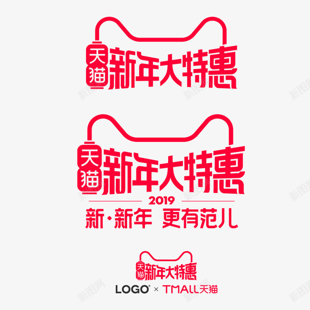 2019年货节官方logo标识图标png_新图网 https://ixintu.com 2019年货节logo 天猫logo 官方标识logo 年货节
