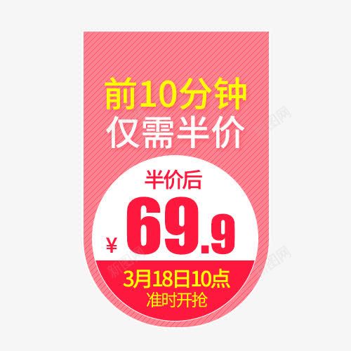 半价优惠png免抠素材_新图网 https://ixintu.com 2018促销 仅需半价 优惠劵 准时开枪 粉色底纹 设计标签