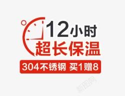 买5赠1超长保温高清图片