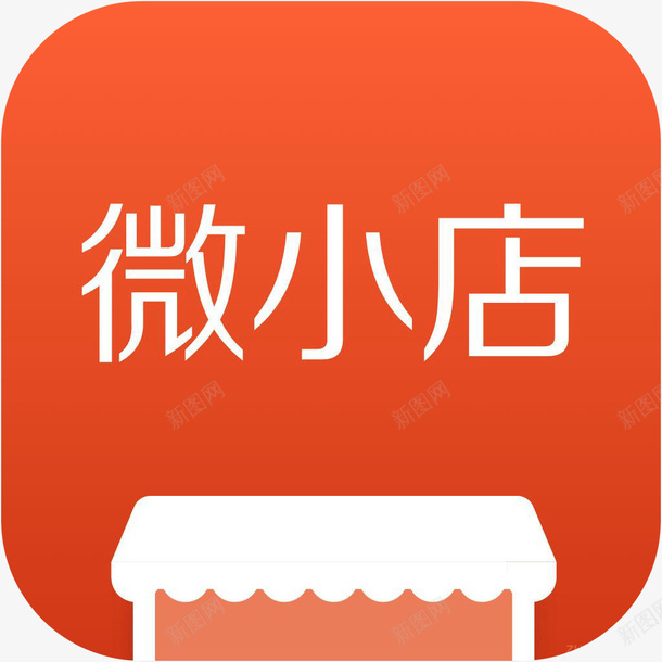 手机有赞微小店购物应用图标logopng_新图网 https://ixintu.com app 图标 应用图标logo 手机有赞微小店应用 有赞微小店 有赞微小店购物APP 购物 购物软件