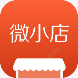 微小店app图标手机有赞微小店购物应用图标logo高清图片