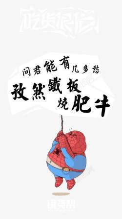 吃货海报素材