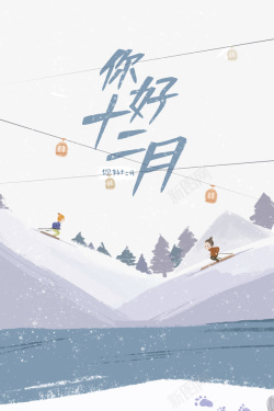 十二月你好手绘滑雪元素图素材