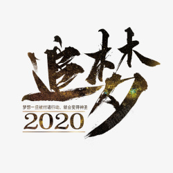 202211月日历简约2020艺术字高清图片