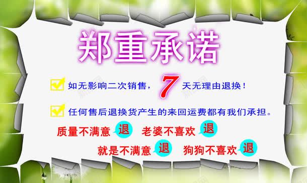 七天无理由退换png免抠素材_新图网 https://ixintu.com 七天无理由退换 促销 免抠素材 字体艺术字淘宝装修 广告设计 承诺艺术字体下载 淘宝免费素材天猫设计素材 淘宝界面设计 素材 设计 郑重承诺 郑重承诺郑重