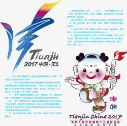 第十三届2017天津全国运动会宣传海报高清图片