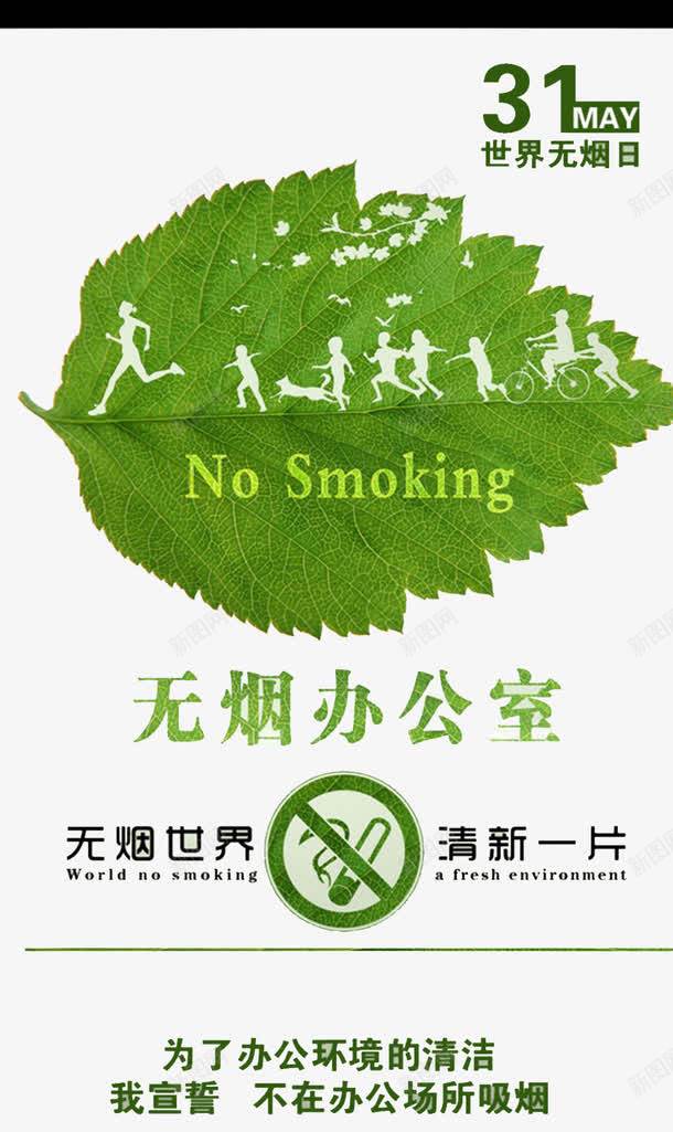 禁止吸烟公益广告背景png免抠素材_新图网 https://ixintu.com 不准吸烟 公益 广告 禁止吸烟 背景