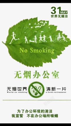 禁止吸烟公益广告背景素材