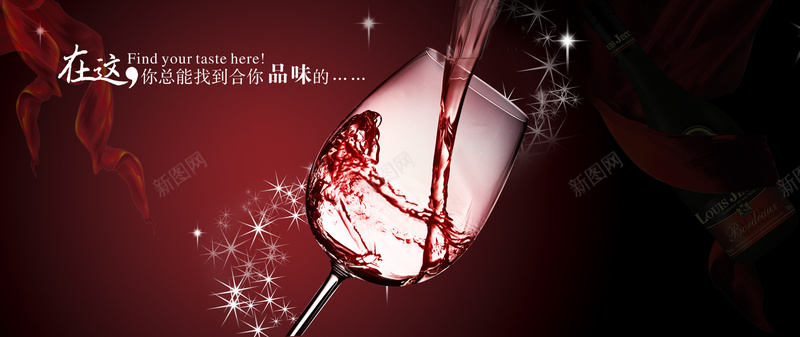 红酒背景psd设计背景_新图网 https://ixintu.com 干红 梦幻 浪漫 海报banner 红色 红酒杯 红酒背景 葡萄酒