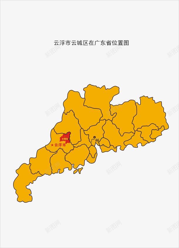 广东省云浮市云城区所在位置png免抠素材_新图网 https://ixintu.com 地图 广东地图 省市 红星 黄色