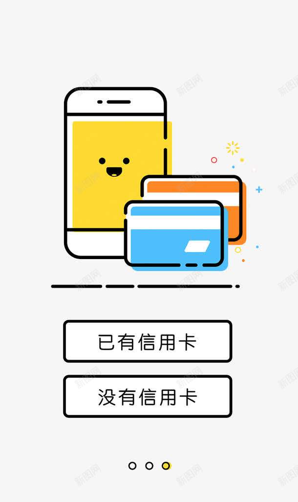 引用卡png免抠素材_新图网 https://ixintu.com 信用卡 引导页 手机 界面ui