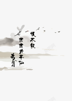 中国风手绘水墨画茶经题词素材