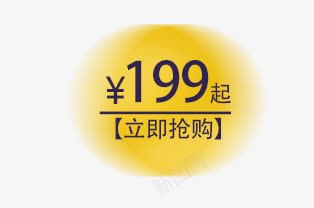 促销标签png免抠素材_新图网 https://ixintu.com 199起 立即抢购 黄色