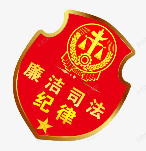 廉洁奉公司法徽章png免抠素材_新图网 https://ixintu.com 公正 司法 司法徽章 廉洁奉公 徽章 法院 红色 纪律 麦穗