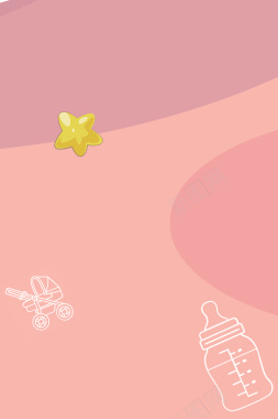 粉色手绘可爱童趣六一母婴用品背景背景
