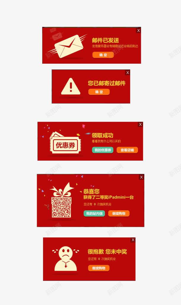 网页弹框png免抠素材_新图网 https://ixintu.com Webdesign 平面设计 网页设计