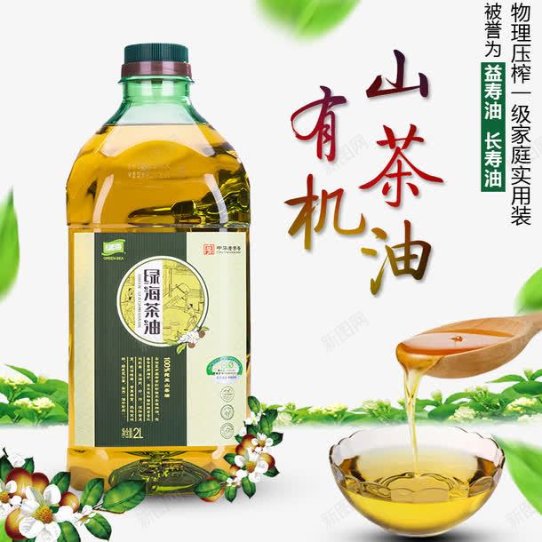 有机山茶油png免抠素材_新图网 https://ixintu.com 产品实物 山茶油 植物油 食用油