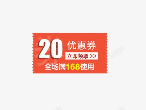 20元优惠券全场满168使用代金劵png免抠素材_新图网 https://ixintu.com 20元优惠券 代金劵 优惠 全场满168使用 活动 领取