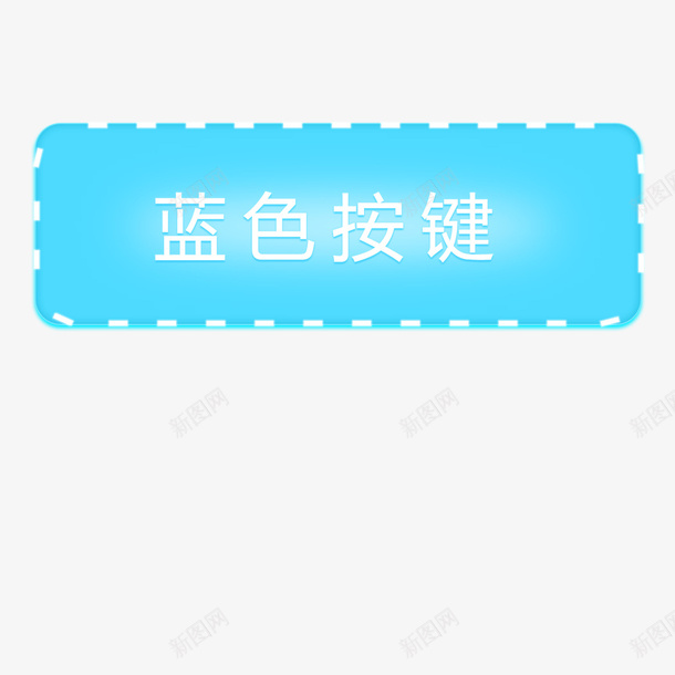 闪光按键图标psd_新图网 https://ixintu.com 卡通 来个赞 游戏点赞按钮 点赞按钮 点赞按钮类型 蓝光 闪光