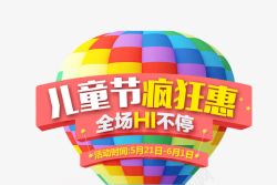 儿童节素材