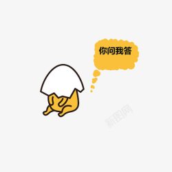 你问我答素材