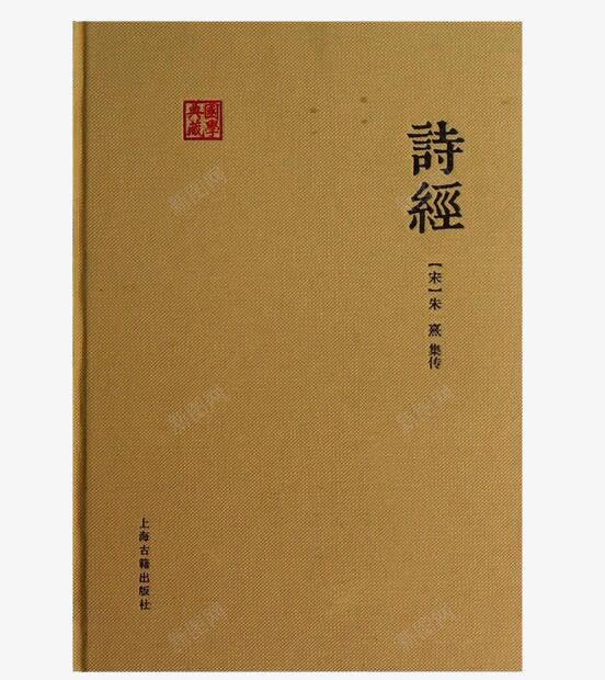 诗经书本png免抠素材_新图网 https://ixintu.com 书本 复古 诗经 课本