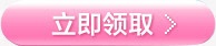 立即领取按钮png免抠素材_新图网 https://ixintu.com 立体边框 立即领取按钮 边框