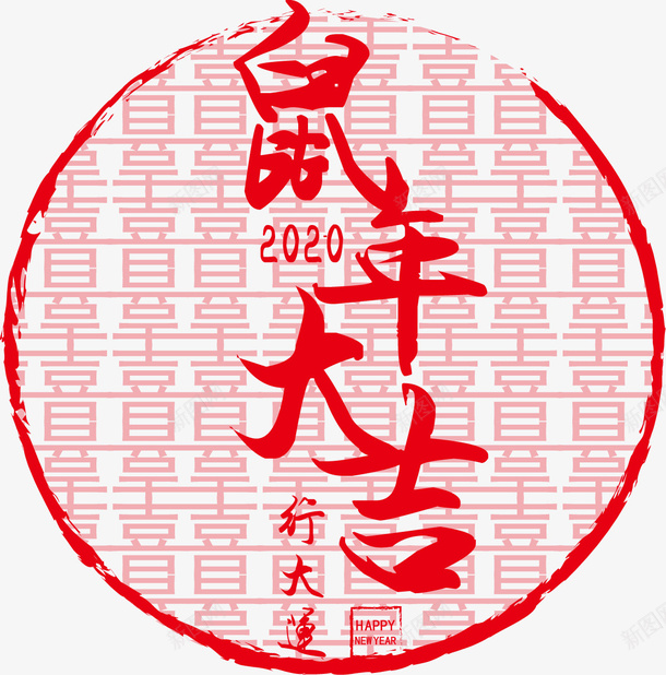 鼠年大吉矢量图ai免抠素材_新图网 https://ixintu.com 元素 新图网 新年 素材 鼠年 矢量图