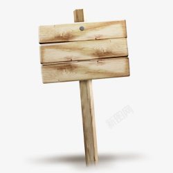 木板标示牌木牌高清图片