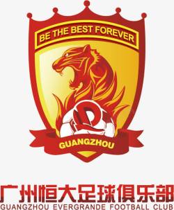 老虎标志广州恒大俱乐部标志图标高清图片
