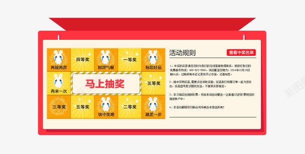 抽奖页面png免抠素材_新图网 https://ixintu.com 产品实物 抽奖 首页 马上抽奖