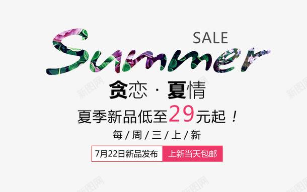 贪恋夏情png免抠素材_新图网 https://ixintu.com SUMMER 夏季新品 夏情 每周三上新 贪恋