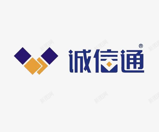 蓝色诚信通logo图标png_新图网 https://ixintu.com logo 艺术字 蓝色 诚信为本 诚信通 阿里logo