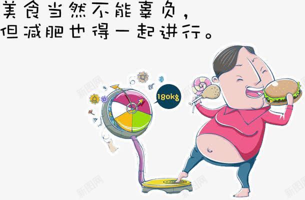 减肥png免抠素材_新图网 https://ixintu.com 人物 人物插画 卡通人物 吃吃吃 女孩 插画 肥胖