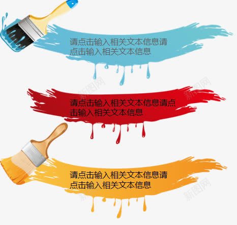 笔刷png免抠素材_新图网 https://ixintu.com 信息标签 刷子 文字背景 油漆 海报素材 海报题目 涂抹 笔刷 色彩