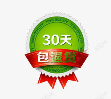 30天包退货图标图标