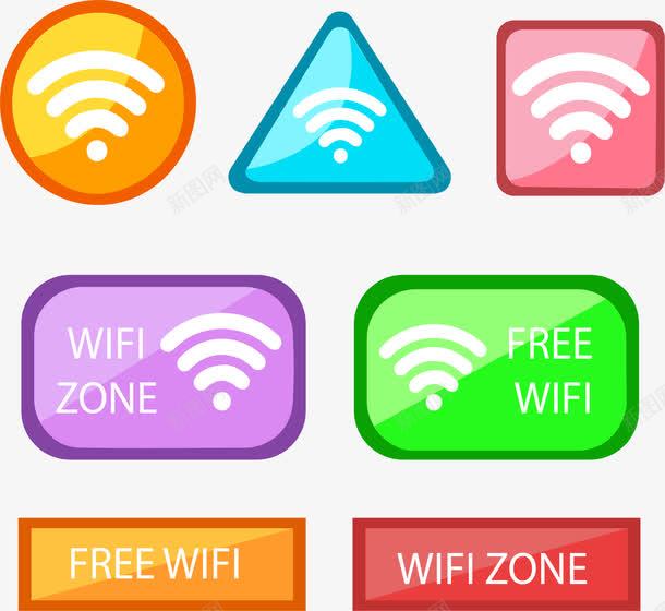 彩色无线网络信号图标png_新图网 https://ixintu.com WIFI wifi 无线网 网络信号