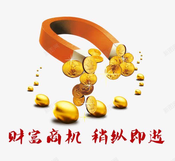 财富商机稍纵即逝png免抠素材_新图网 https://ixintu.com 吸铁 投资 理财 财富 金币 金融商业 金融投资 金融海报 金融设计