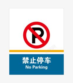 禁止停车禁止停放车辆图标高清图片