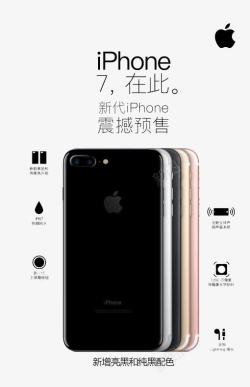 粉色苹果7手机iPhone7发售海报高清图片
