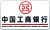 ICBC中国工商银行信用卡图标高清图片