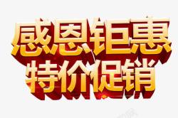 每周特价促销海报感恩钜惠特价促销高清图片