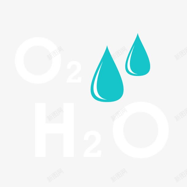 化学元素png免抠素材_新图网 https://ixintu.com 化学式 化学课 水分子 水滴