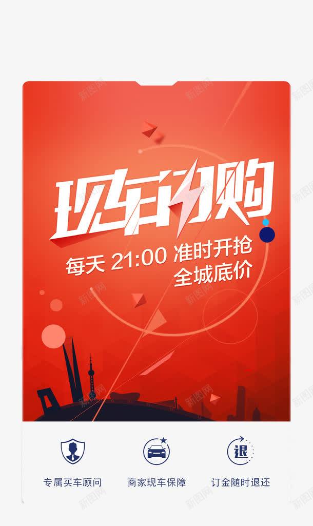 现车闪购png免抠素材_新图网 https://ixintu.com APP弹出页 APP页面 H5弹出页面 卖车 卡通 扁平化 购车软件