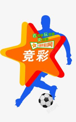 竞彩足球中国竞彩高清图片
