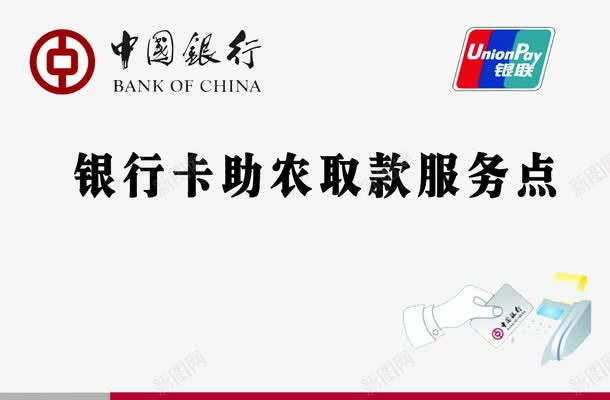中国银行图标png_新图网 https://ixintu.com 取款 取钱 经济 金融 银行