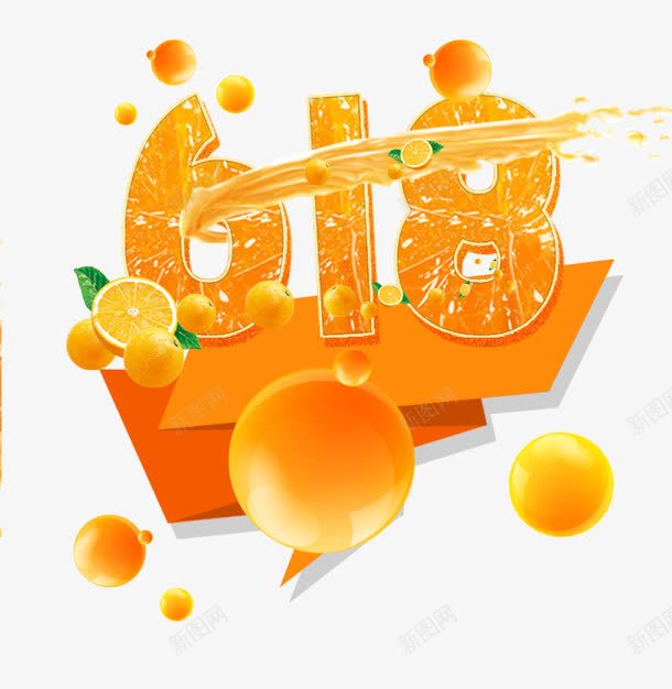 618鲜橙png免抠素材_新图网 https://ixintu.com 橙子 橙色 水果 粉丝节 艺术字