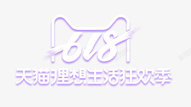 天猫618活动logo图标图标